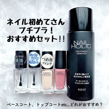 ネイルホリック Top coat/ネイルホリック/ネイルトップコート・ベースコートを使ったクチコミ（1枚目）