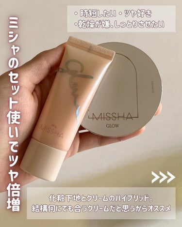 ミシャ グロウ スキンバーム/MISSHA/化粧下地を使ったクチコミ（5枚目）