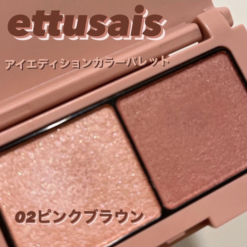 エテュセ アイエディション(カラーパレット)/ettusais/アイシャドウパレットを使ったクチコミ(1枚目)