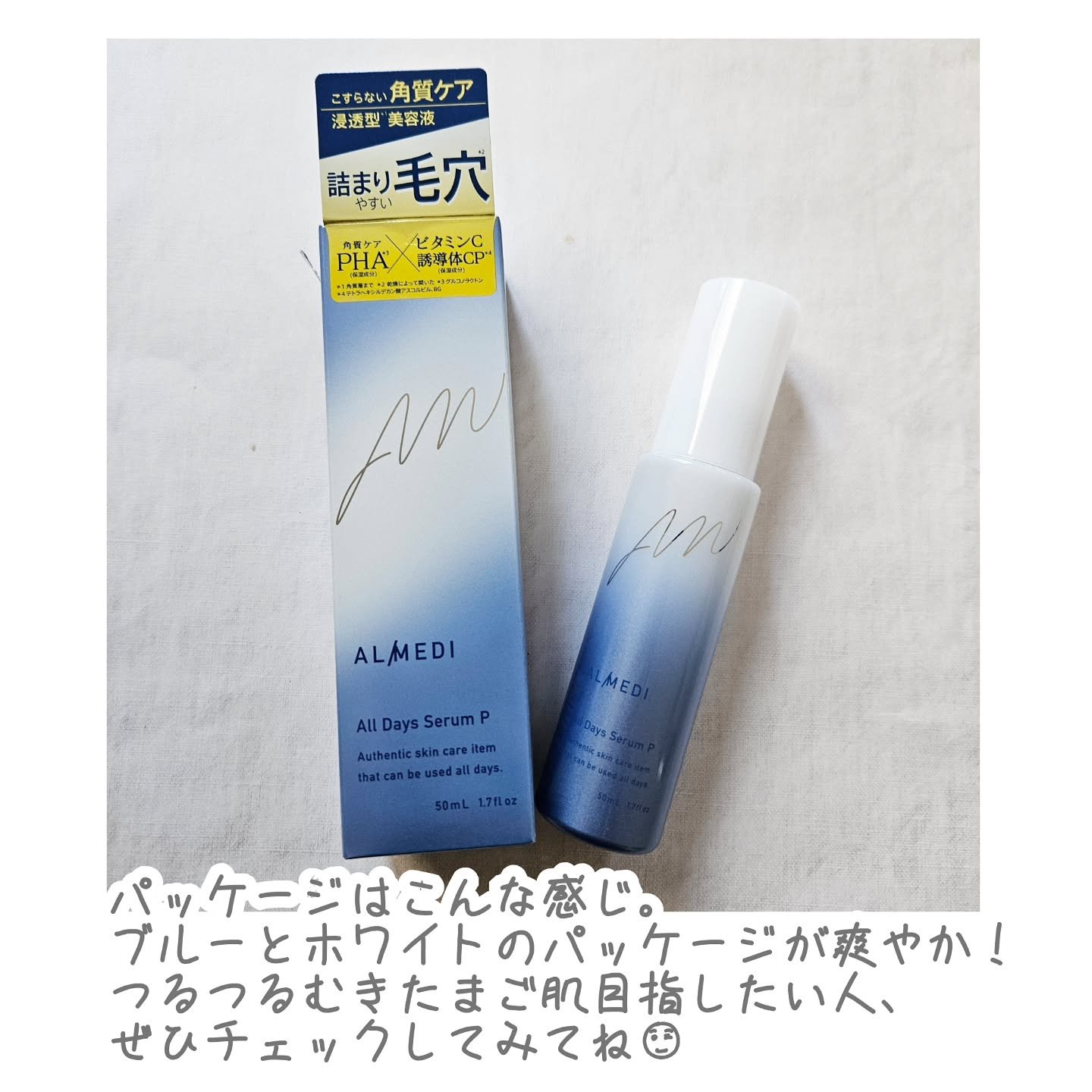 オールデイズセラムP　/オルメディ/美容液を使ったクチコミ（3枚目）