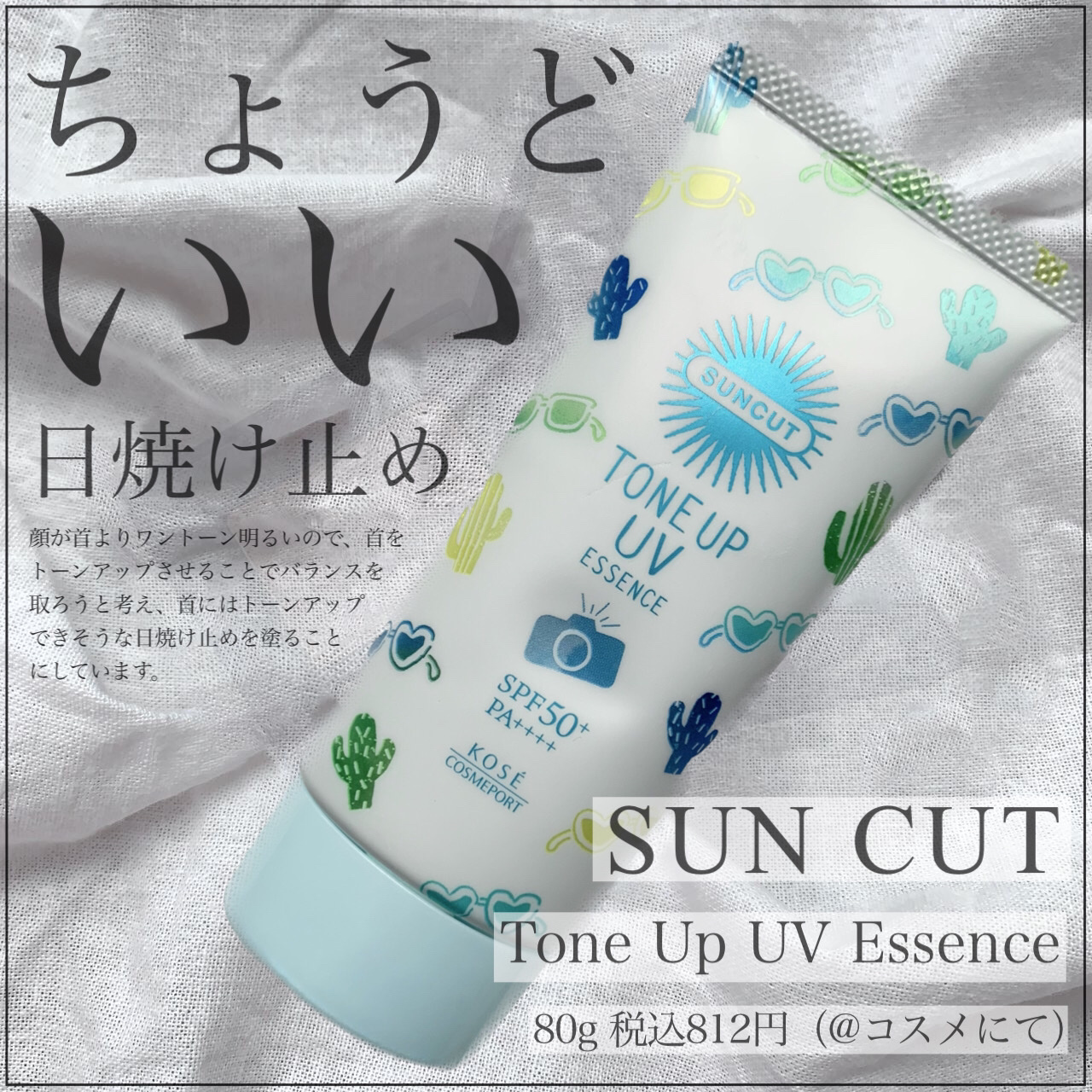 トーンアップUV エッセンス ミントグリーン/サンカット®/日焼け止めローションを使ったクチコミ（1枚目）