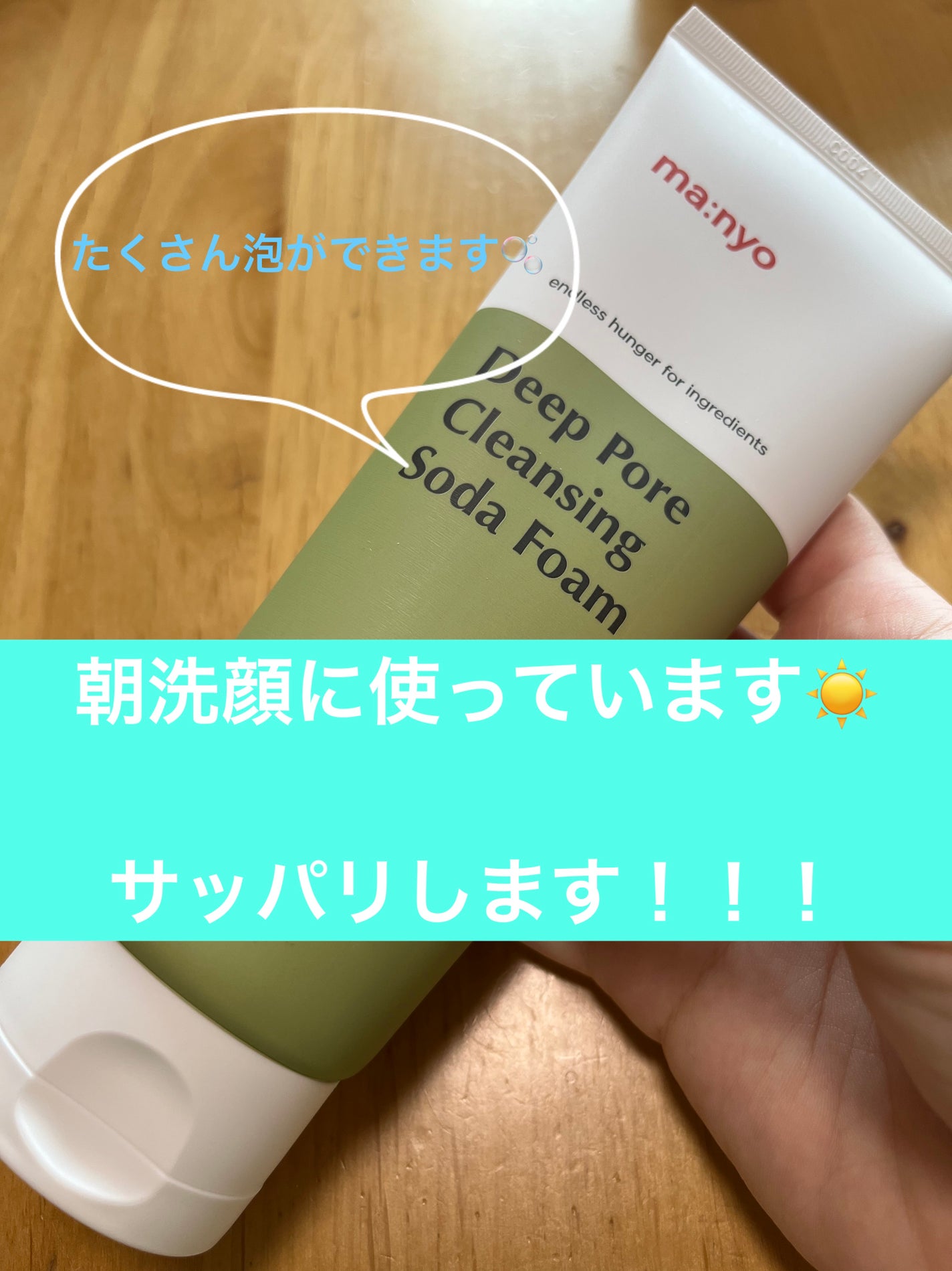 ソーダ洗顔料/manyo/洗顔フォームを使ったクチコミ(1枚目)