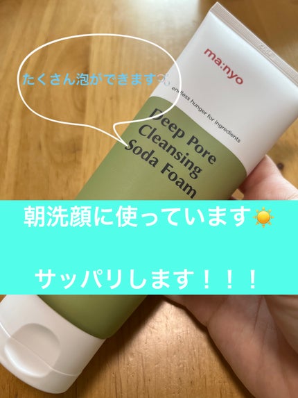 ソーダ洗顔料/manyo/洗顔フォームを使ったクチコミ(1枚目)