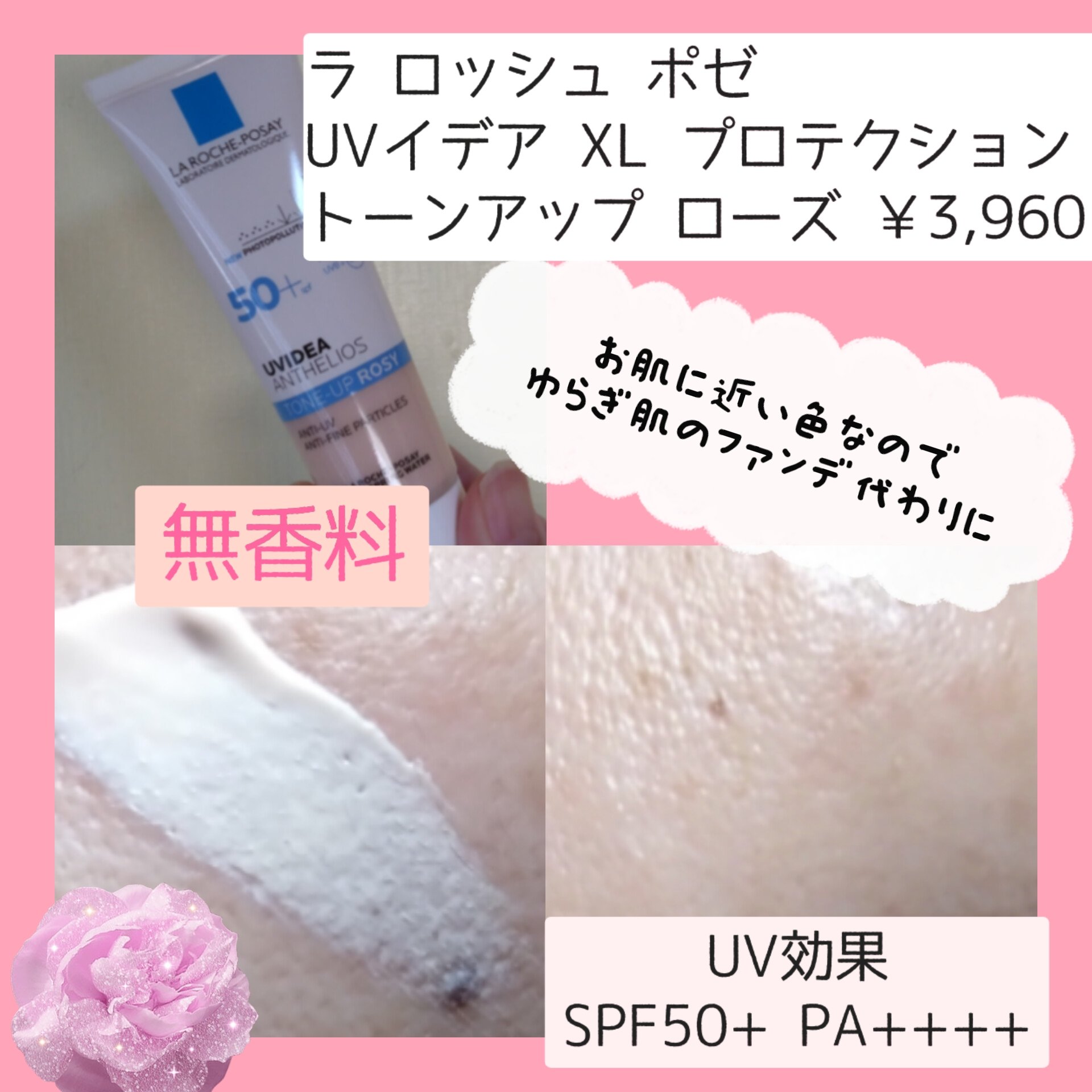 UVイデア XL プロテクショントーンアップ ローズ/ラ ロッシュ ポゼ/日焼け止めクリームを使ったクチコミ（2枚目）