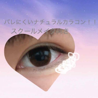 デコラティブアイズ ヴェール/Decorative Eyes/カラーコンタクトレンズを使ったクチコミ（1枚目）