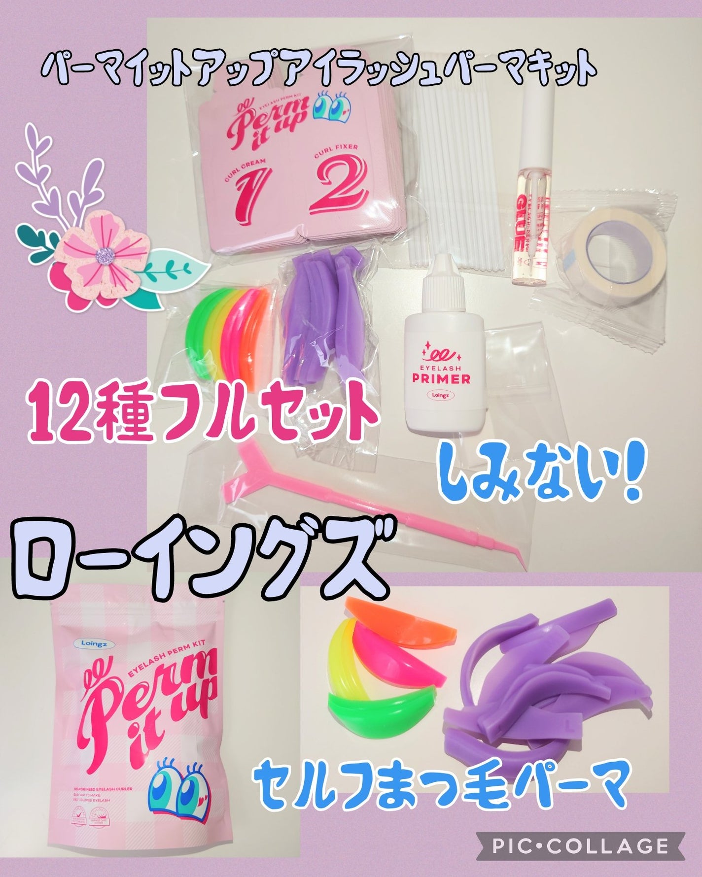 パーマイットアップアイラッシュパーマキット/Loingz/その他キットセットを使ったクチコミ(1枚目)