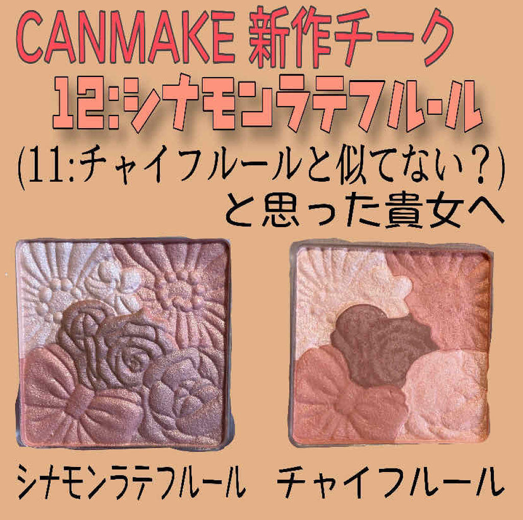 グロウフルールチークス/キャンメイク/パウダーチークを使ったクチコミ（1枚目）