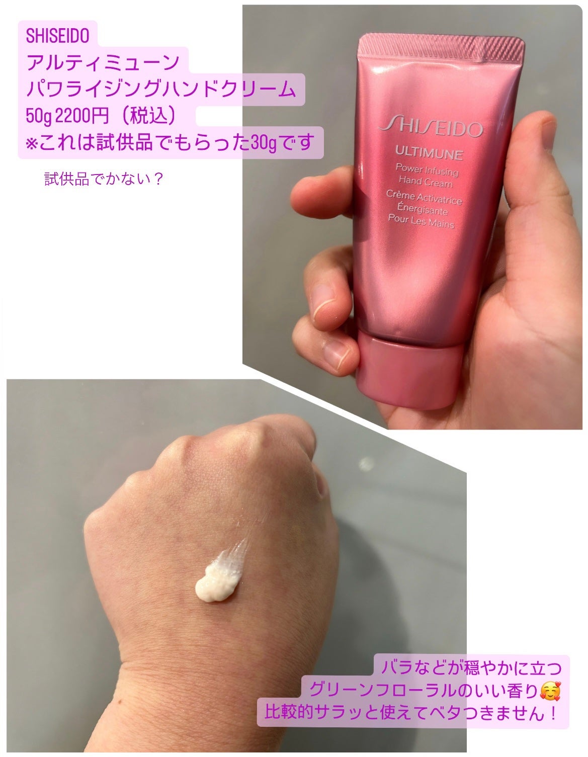 アルティミューン パワライジング ハンドクリーム/SHISEIDO/ハンドクリームを使ったクチコミ(2枚目)
