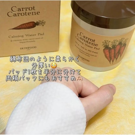 キャロットカロテン カーミングウォーターパッド/SKINFOOD/トナーパッドを使ったクチコミ(1枚目)
