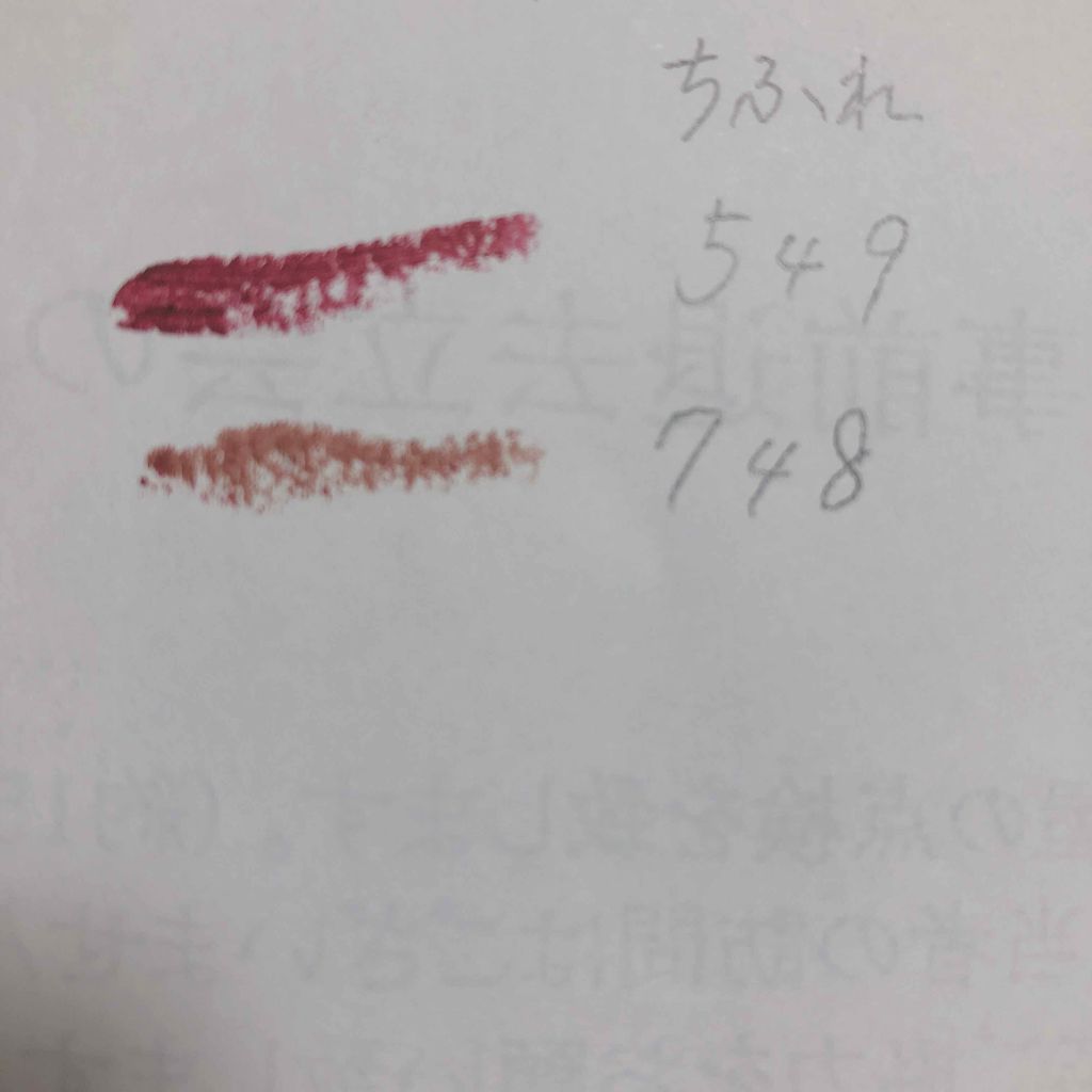 口紅（詰替用）/ちふれ/口紅を使ったクチコミ（2枚目）