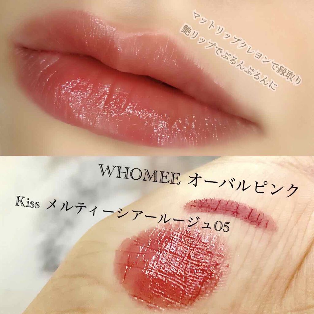 マットリップクレヨン/WHOMEE/口紅を使ったクチコミ(3枚目)