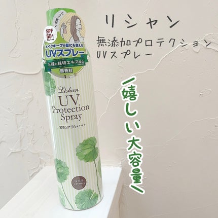 無添加プロテクションUVスプレー/リシャン/日焼け止め・UVケアを使ったクチコミ(1枚目)