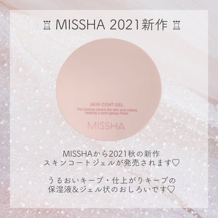 M スキンコートジェル/MISSHA/その他ファンデーションを使ったクチコミ(2枚目)