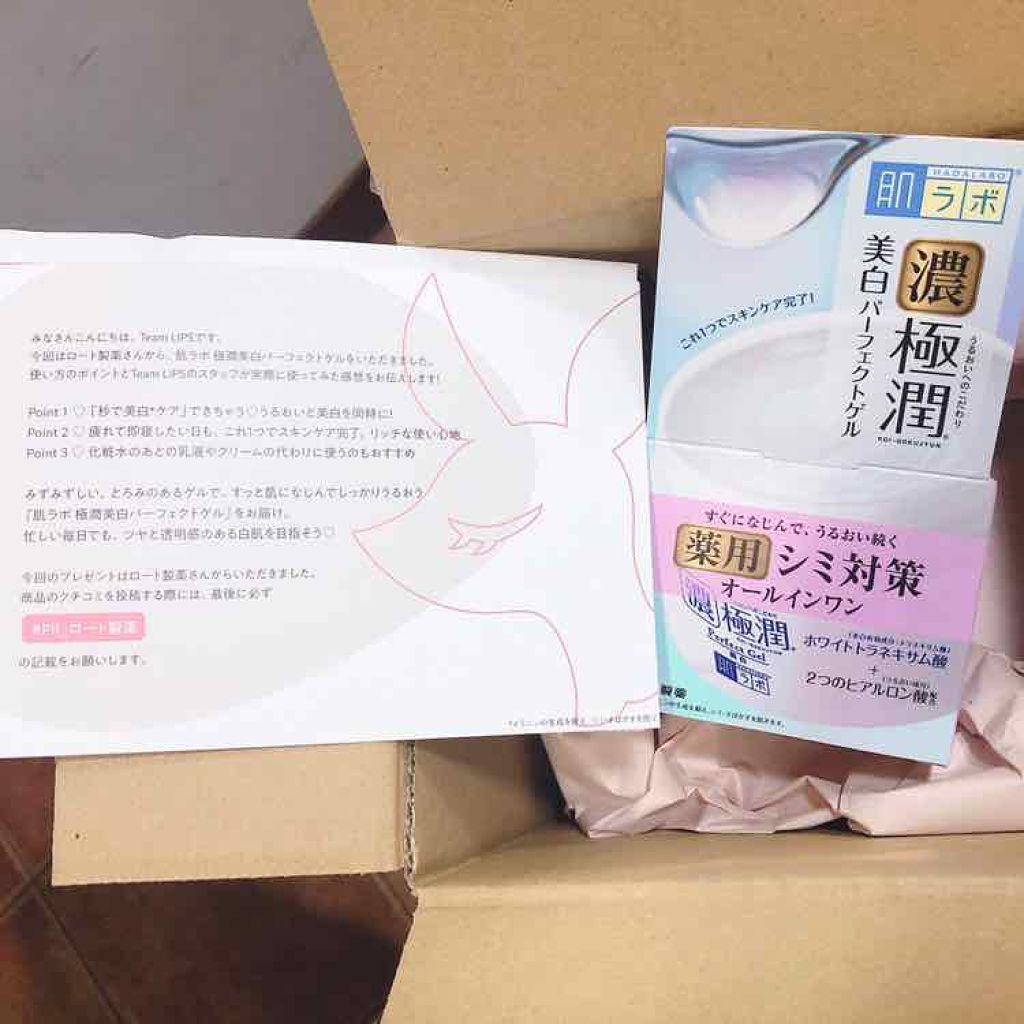 極潤 美白パーフェクトゲル/肌ラボ/オールインワン化粧品を使ったクチコミ（1枚目）