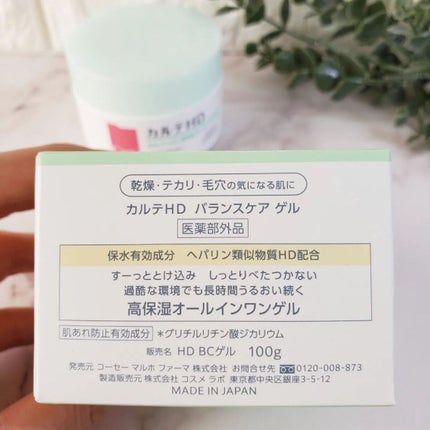 バランスケア ゲル/カルテHD/フェイスクリームを使ったクチコミ(5枚目)