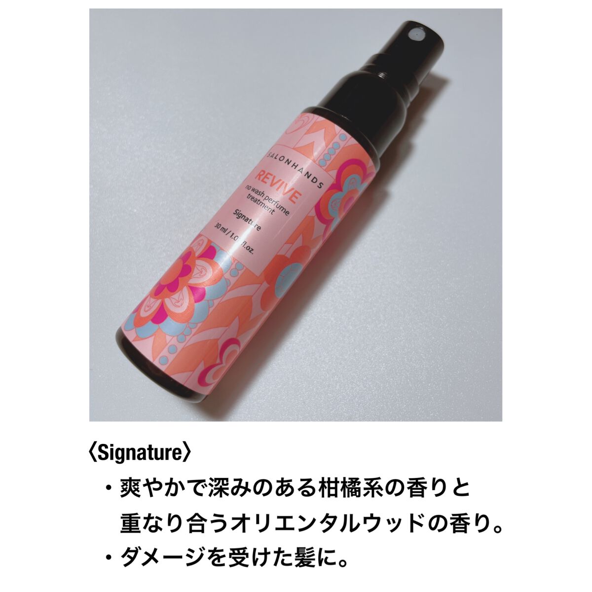 NO WASH PERFUME TREATMENT/SALON HANDS/アウトバストリートメントを使ったクチコミ(4枚目)