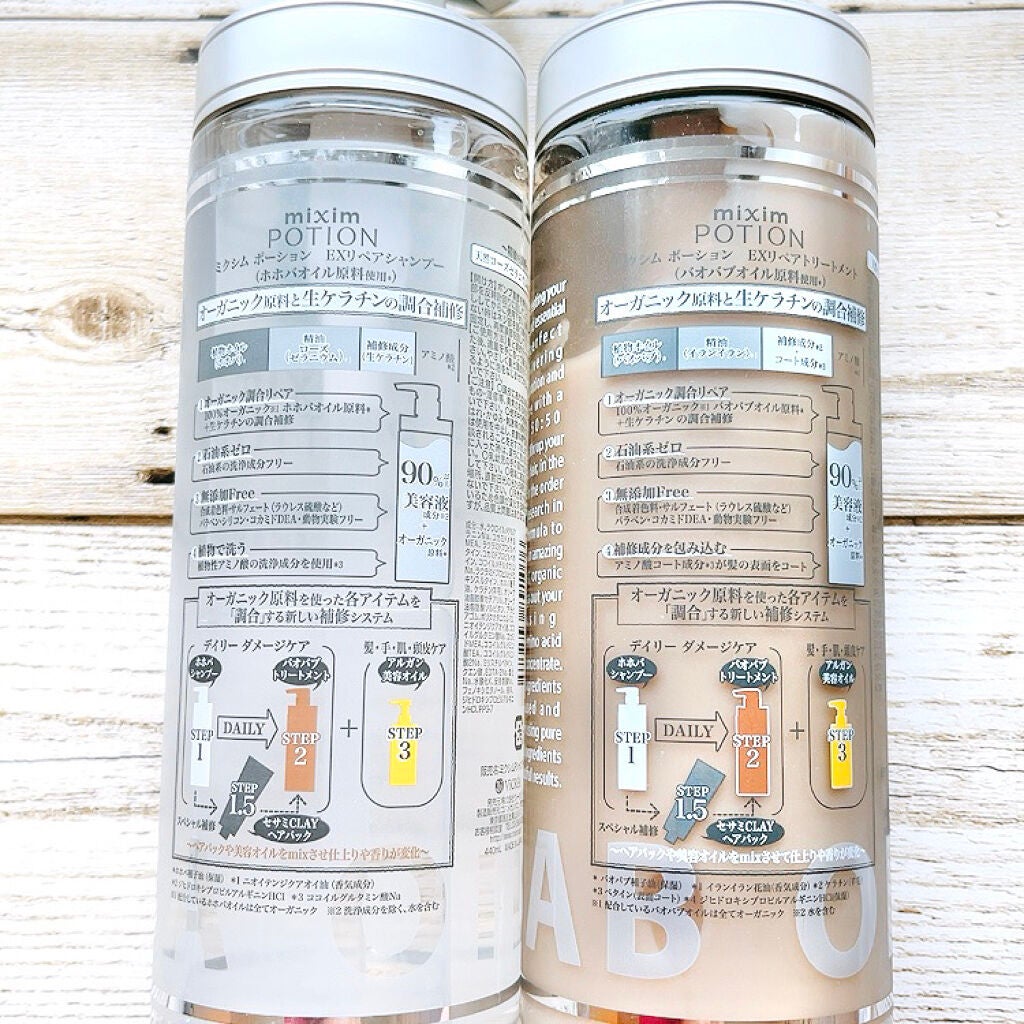 リペアシャンプー/ヘアトリートメント/mixim POTION/シャンプー・コンディショナーを使ったクチコミ(2枚目)