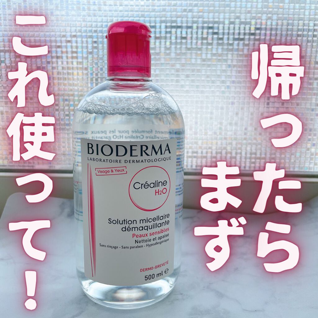 サンシビオ エイチツーオー D/ビオデルマ/クレンジングウォーターを使ったクチコミ(1枚目)