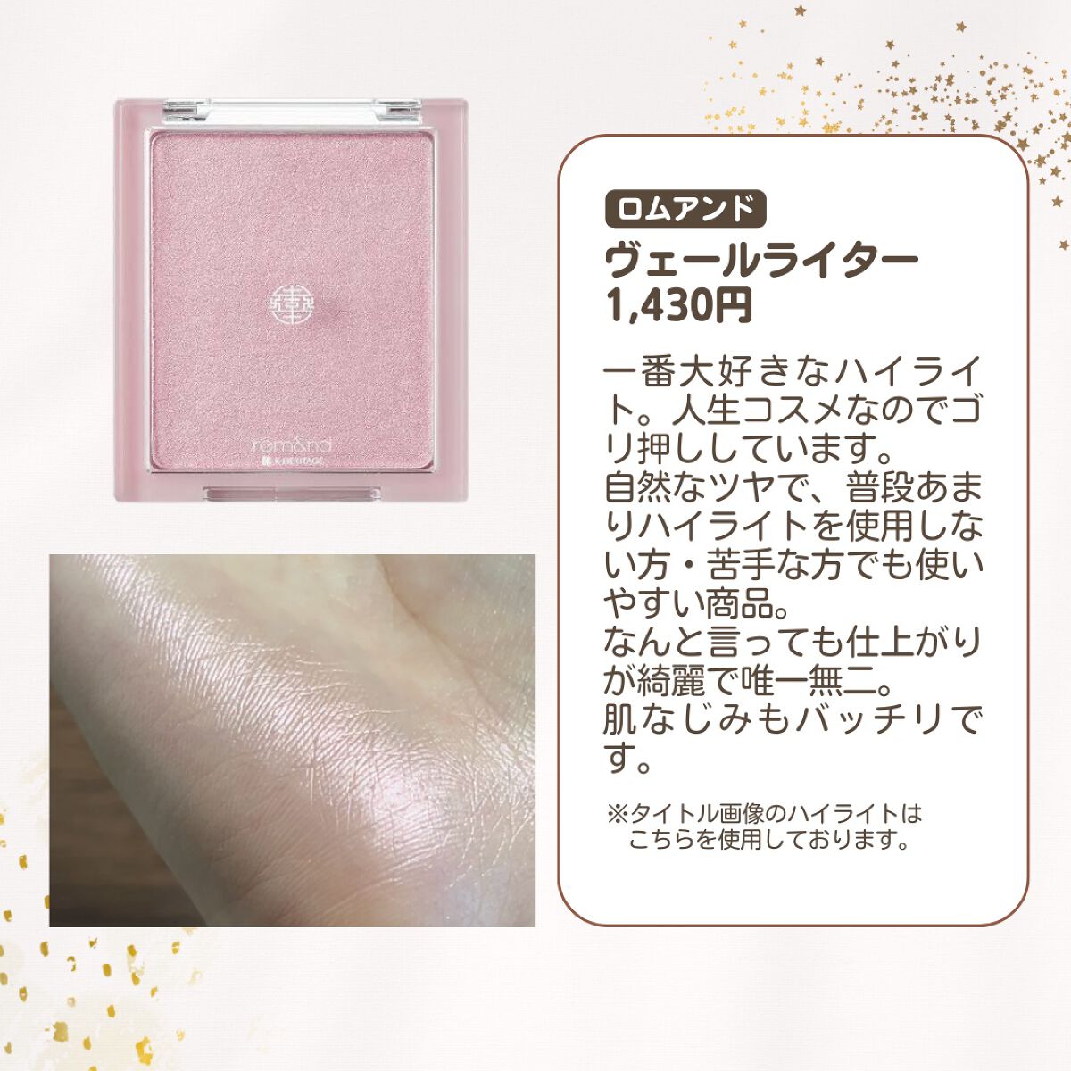 ハイライト/coou/パウダーハイライトを使ったクチコミ（2枚目）