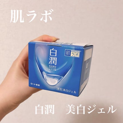 白潤薬用美白ジェル/肌ラボ/フェイスクリームを使ったクチコミ(1枚目)