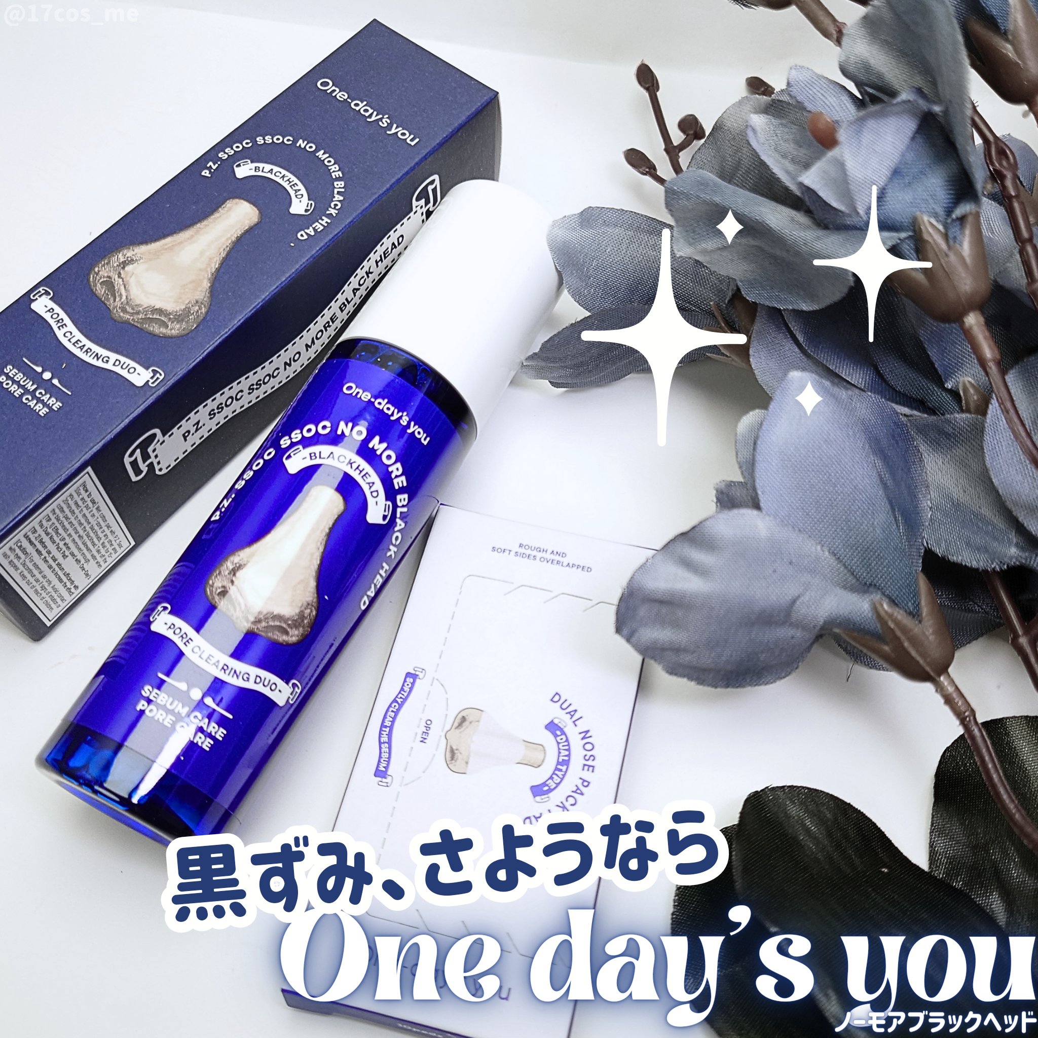 ノーモアブラックヘッド(ノーズピーリング)/One-day's you/スクラブ・ゴマージュを使ったクチコミ（1枚目）