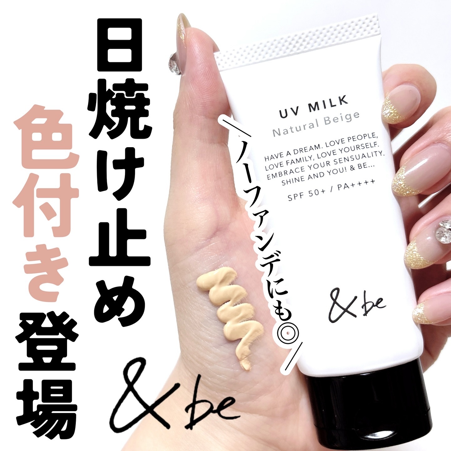 &be UVミルク/＆be/日焼け止めミルクを使ったクチコミ（1枚目）