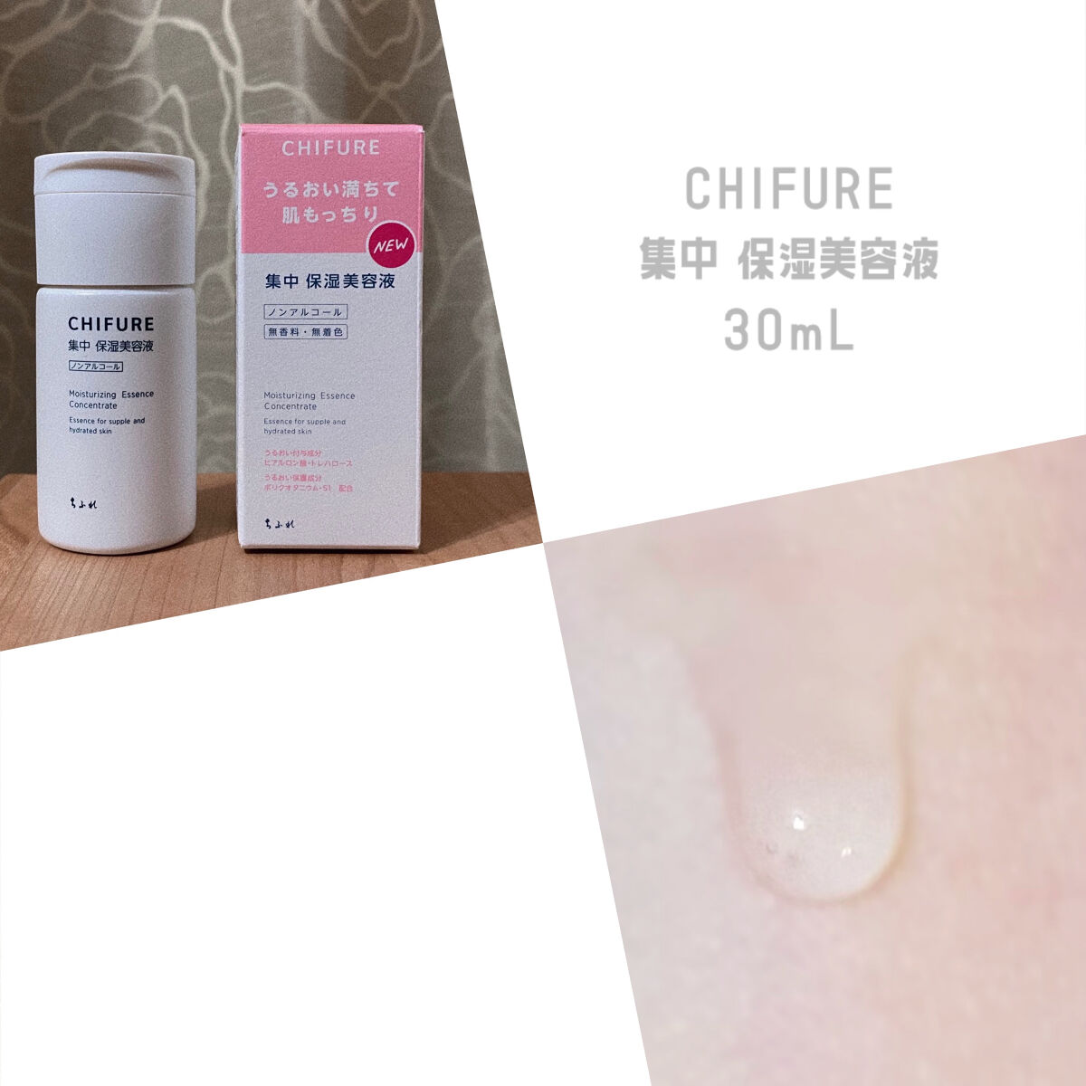 集中 保湿美容液/ちふれ/美容液を使ったクチコミ（1枚目）