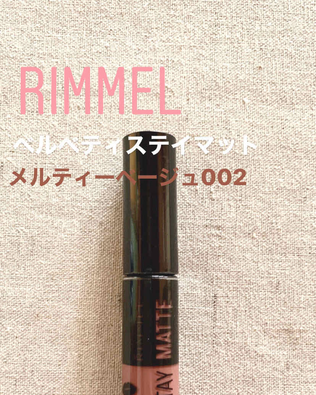 ベルベティ ステイ マット/リンメル ロンドン/口紅を使ったクチコミ（1枚目）