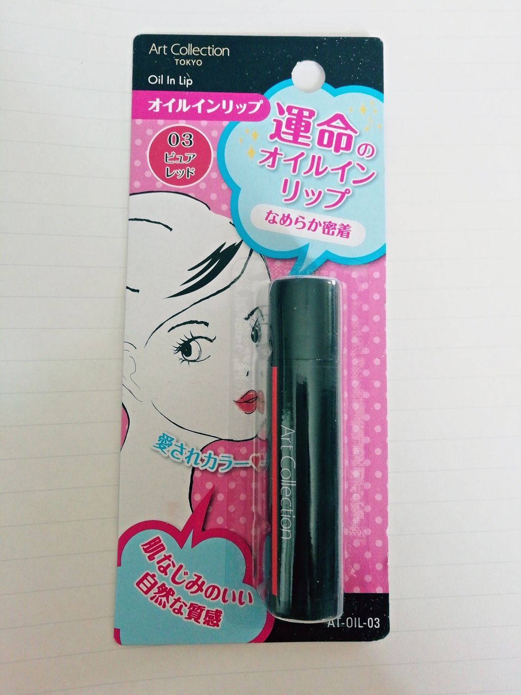 オイルインリップ/セリア/リップグロスを使ったクチコミ（1枚目）