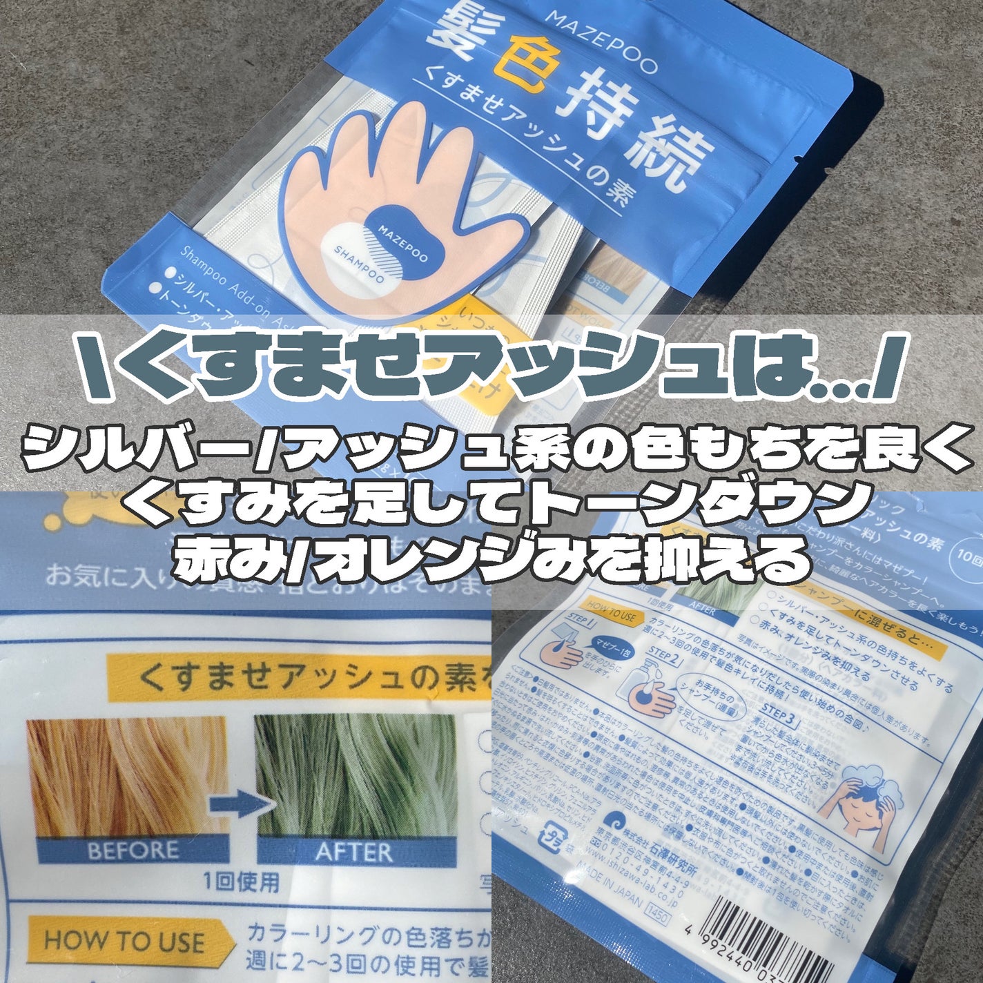 トレンドホリック マゼプー/石澤研究所/ヘアカラーを使ったクチコミ(7枚目)