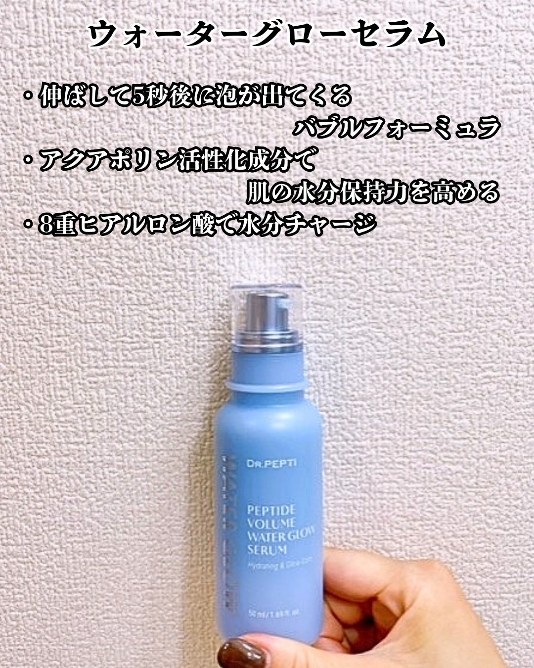 ペプチドボリュームウォーターグローセラム/DR.PEPTI/美容液を使ったクチコミ(3枚目)
