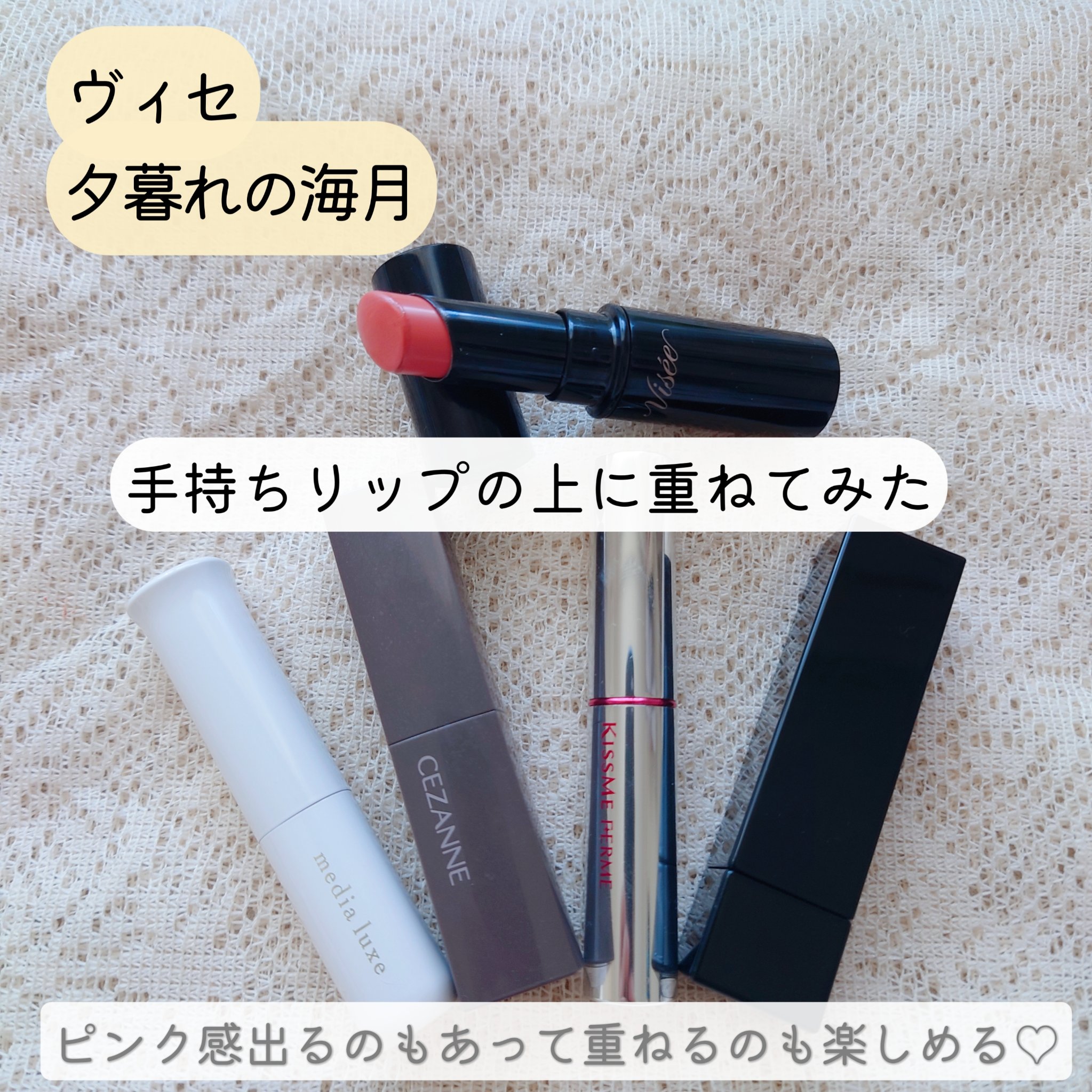 リップカラー&ベース 03/キスミー フェルム/口紅を使ったクチコミ（1枚目）