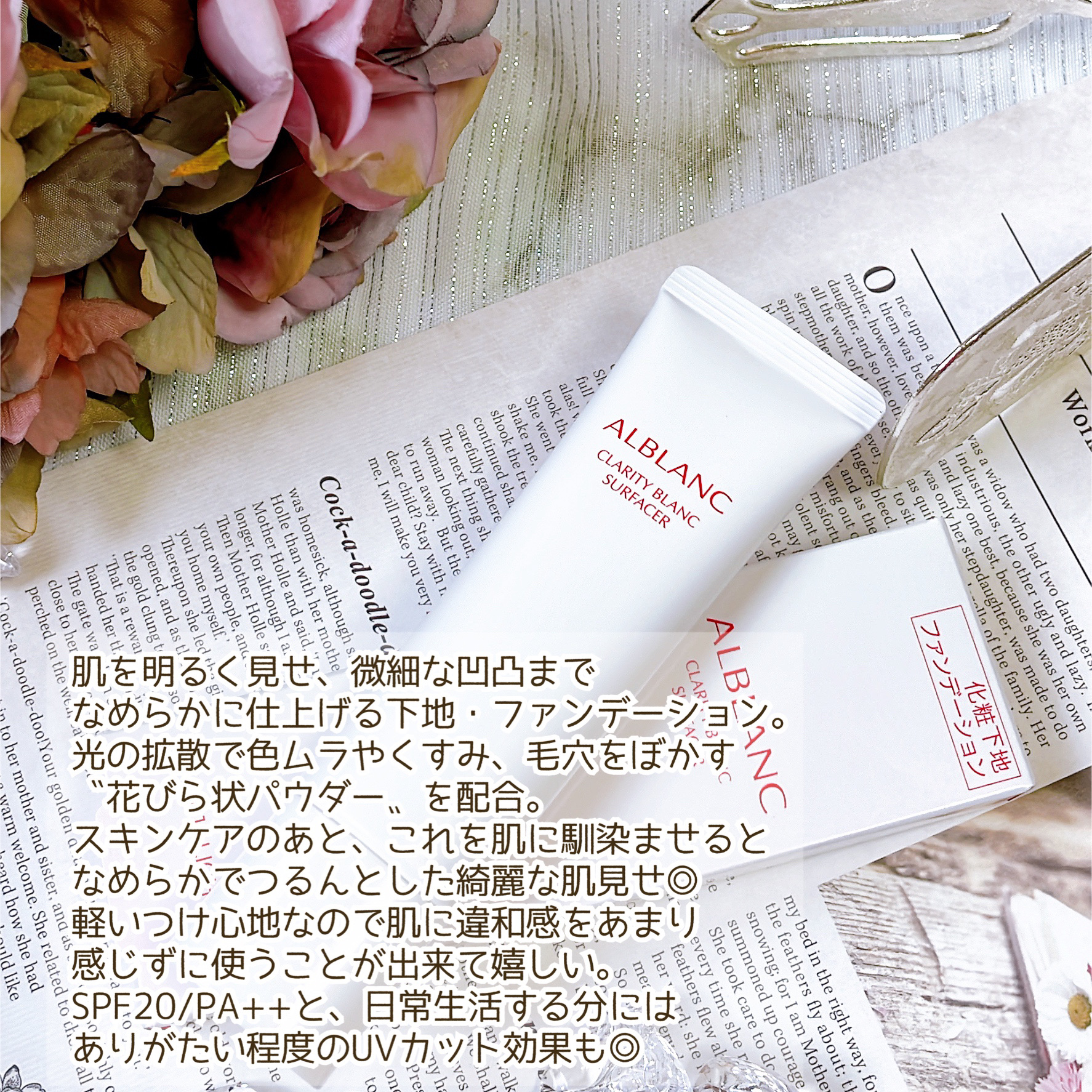 クラリティブラン サーフェイサー/ALBLANC/化粧下地を使ったクチコミ（3枚目）