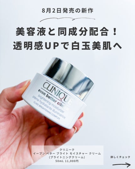 イーブン ベター ブライト モイスチャー クリーム/CLINIQUE/フェイスクリームを使ったクチコミ(2枚目)