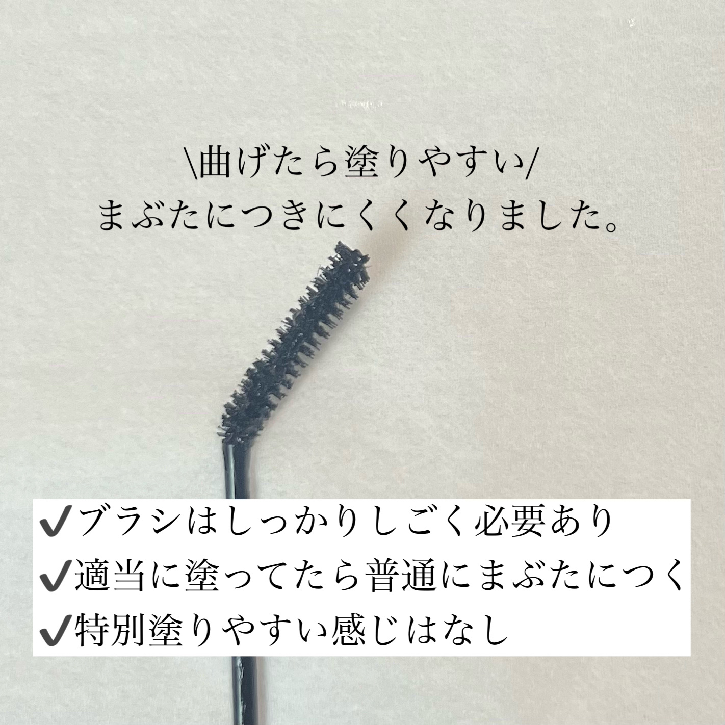 マイクロマスカラ アドバンストフィルム/ヒロインメイク/マスカラを使ったクチコミ（3枚目）