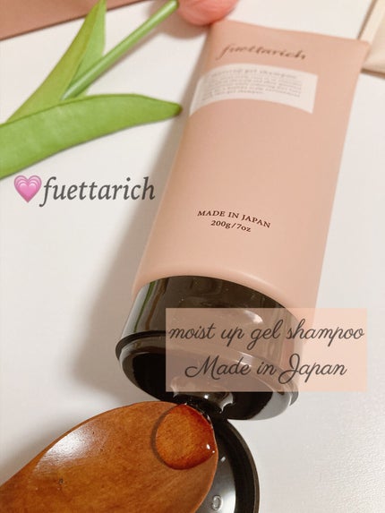モイストアップ ジェル シャンプー/トリートメント/fuettarich (フエッタリッチ)/サロンシャンプーを使ったクチコミ(2枚目)