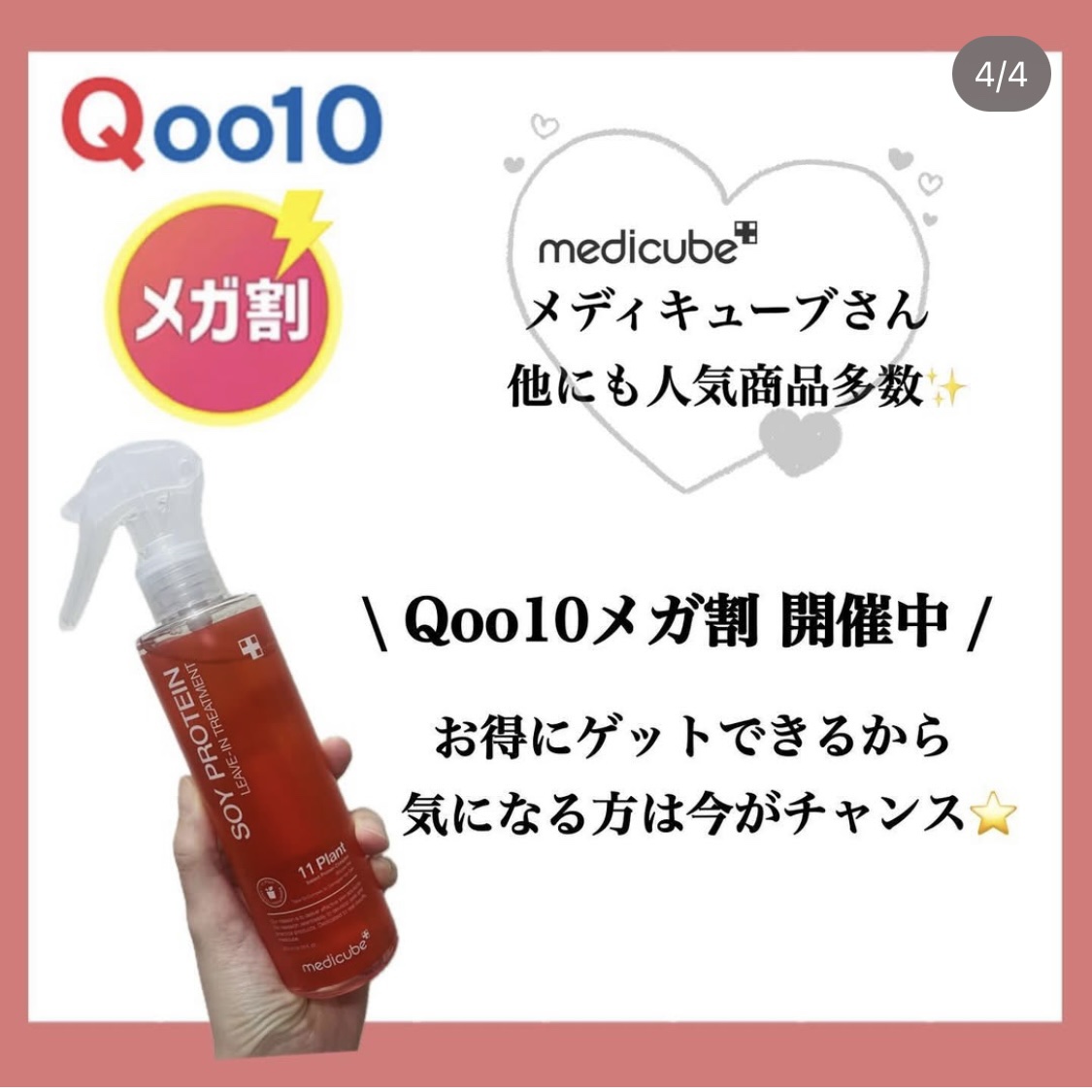 ノーウォッシュトリートメント/MEDICUBE/アウトバストリートメントを使ったクチコミ（1枚目）