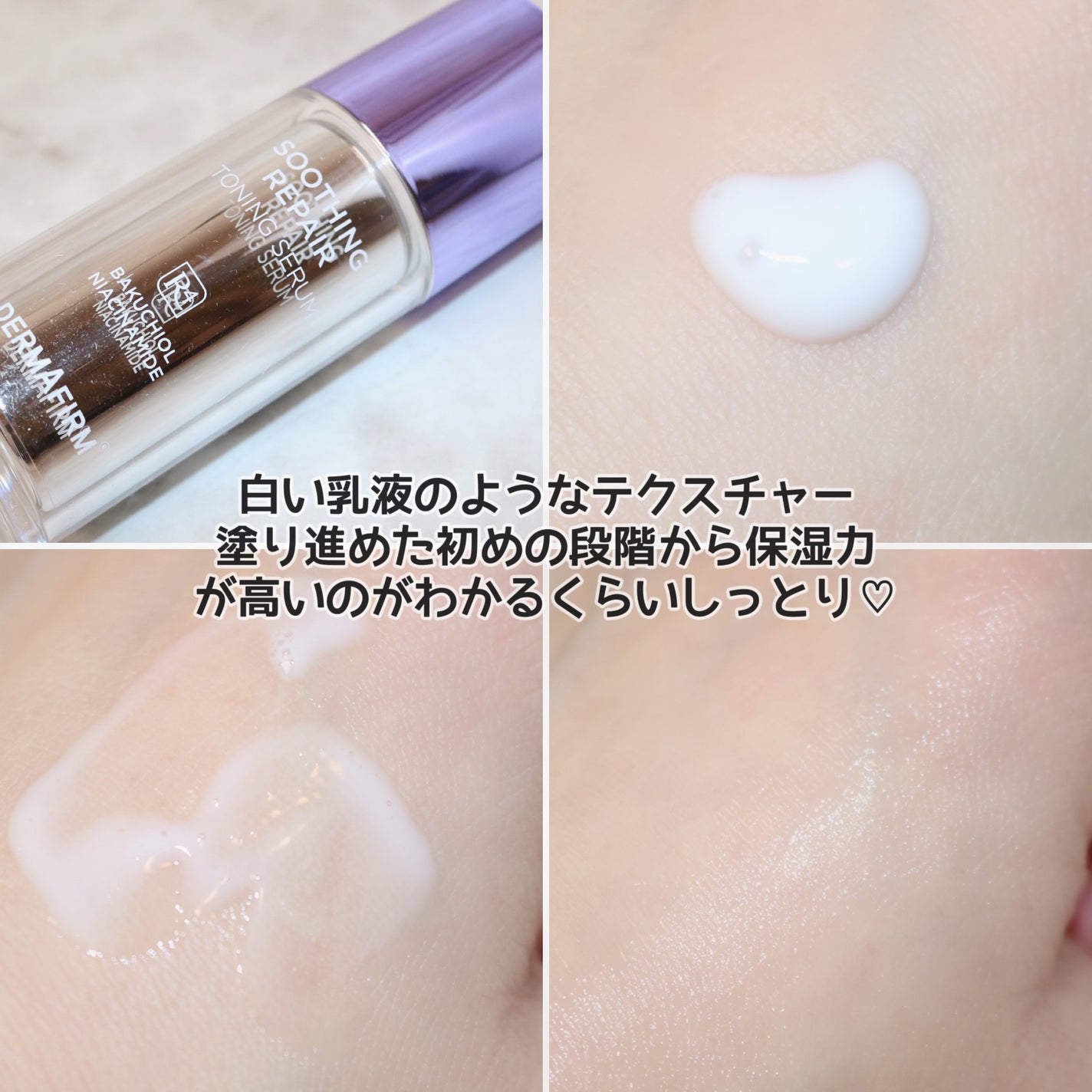 SOOTHING REPAIR TONING SERUM R4/ダーマファーム/美容液を使ったクチコミ(6枚目)