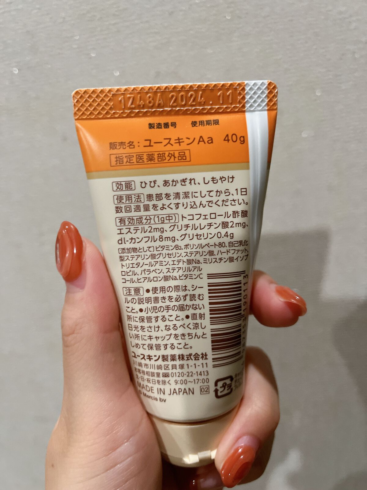 ユースキン/ユースキン/ボディクリームを使ったクチコミ(2枚目)