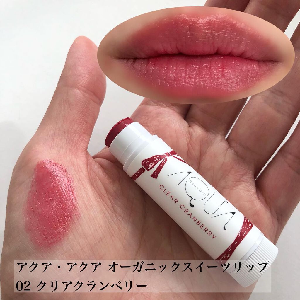 オーガニックスイーツリップ/アクア・アクア/リップケアを使ったクチコミ(1枚目)