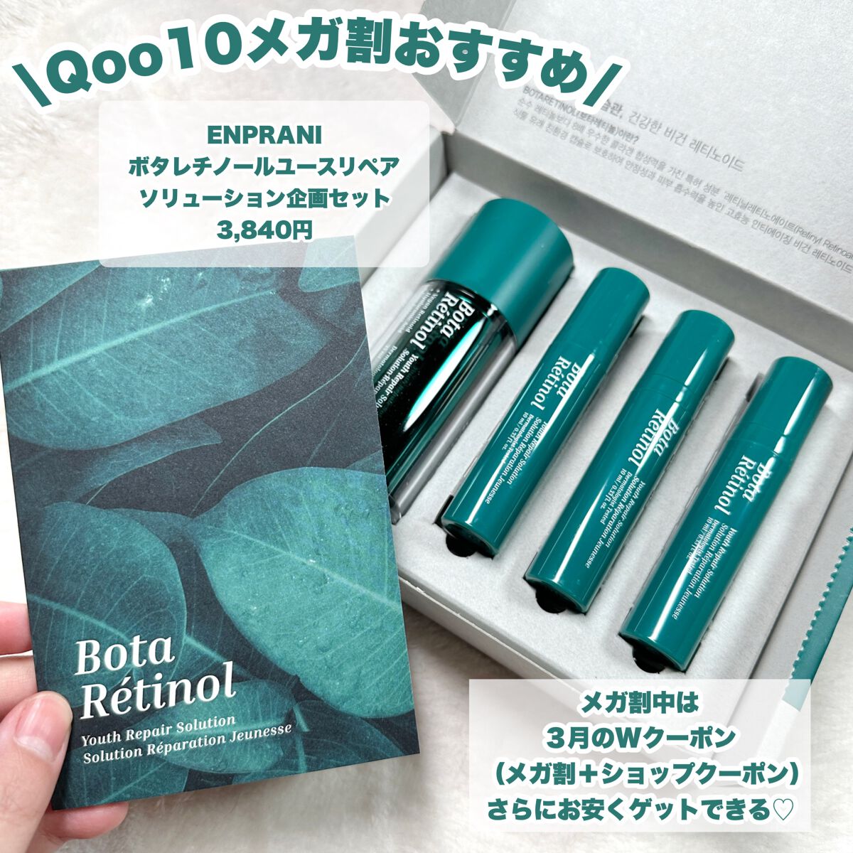 ボタレチノールユースリペアソリューションセット/ENPRANI（韓国）/美容液を使ったクチコミ（2枚目）