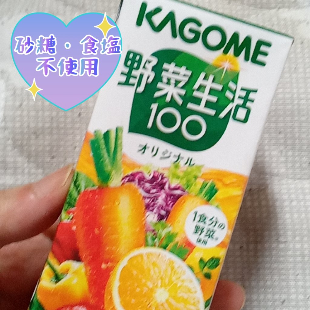 野菜生活100/野菜生活１００/野菜ジュースを使ったクチコミ（1枚目）