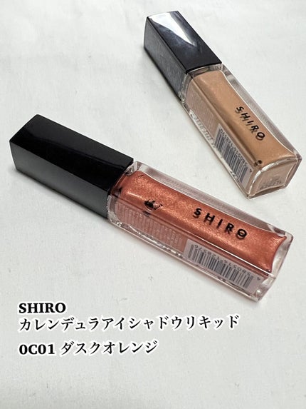 カレンデュラアイシャドウリキッド/SHIRO/リキッドアイシャドウを使ったクチコミ(1枚目)