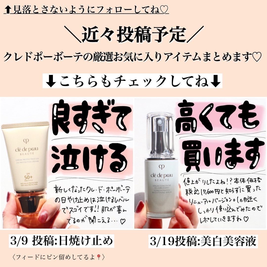 エマルションプロテクトゥリスn/クレ・ド・ポー ボーテ/乳液を使ったクチコミ(6枚目)