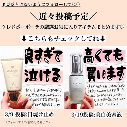 エマルションプロテクトゥリスn/クレ・ド・ポー ボーテ/乳液を使ったクチコミ(6枚目)