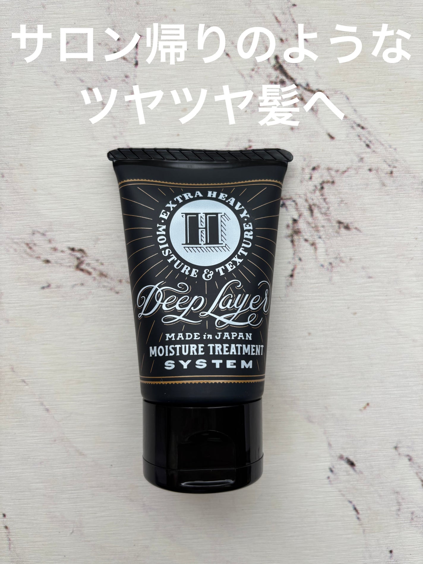 ディープレイヤー H/DeepLayer/洗い流すヘアトリートメントを使ったクチコミ(1枚目)