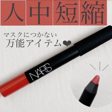 ベルベットマットリップペンシル/NARS/リップライナーを使ったクチコミ（1枚目）