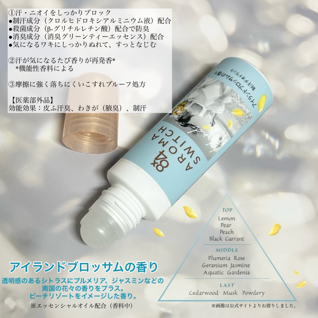 8x4 アロマスイッチ ロールオン アイランドブロッサムの香り/８ｘ４/デオドラント・制汗剤を使ったクチコミ（2枚目）