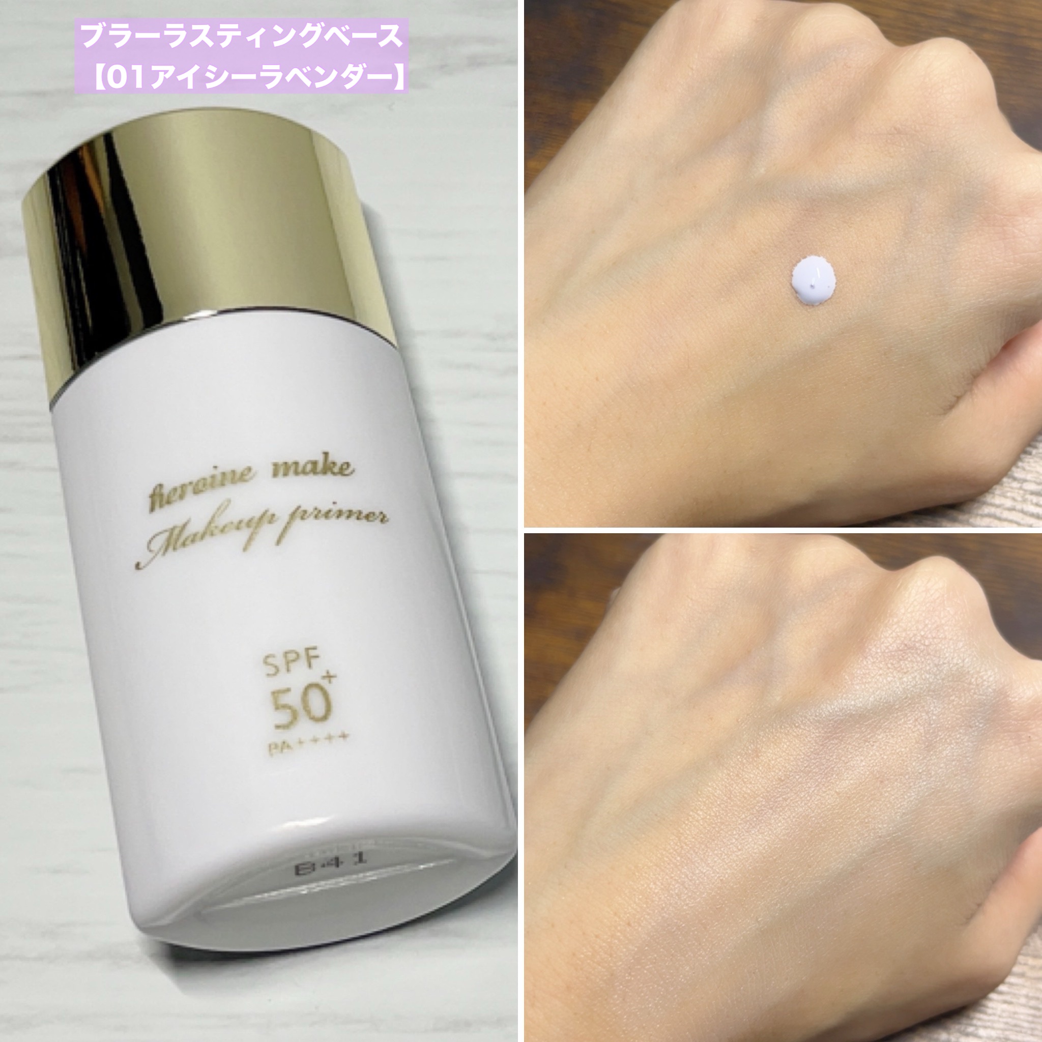 ブラー ラスティングベース/ヒロインメイク/化粧下地を使ったクチコミ（2枚目）