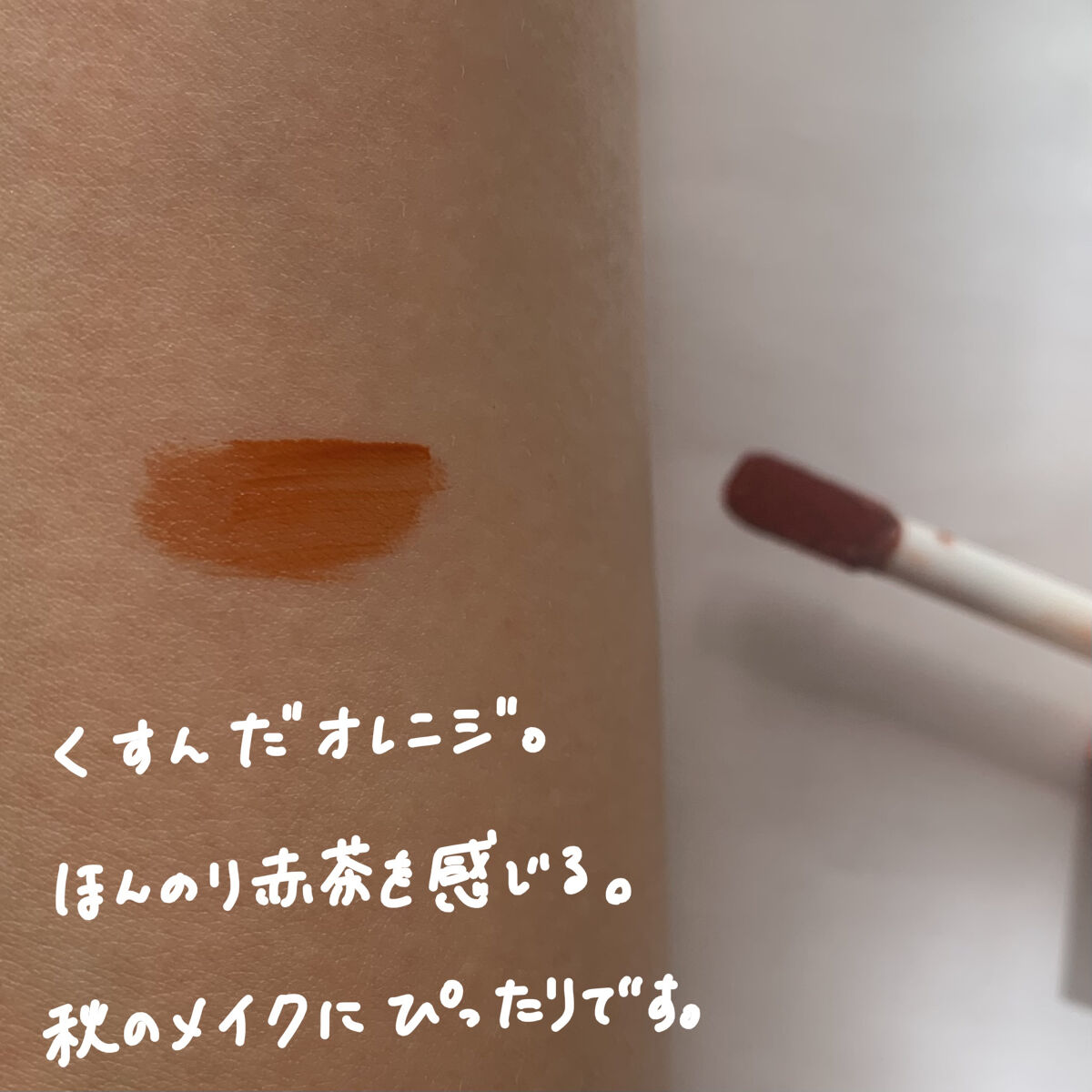 ジューシーリブティント/RICAFROSH/リップティントを使ったクチコミ（3枚目）